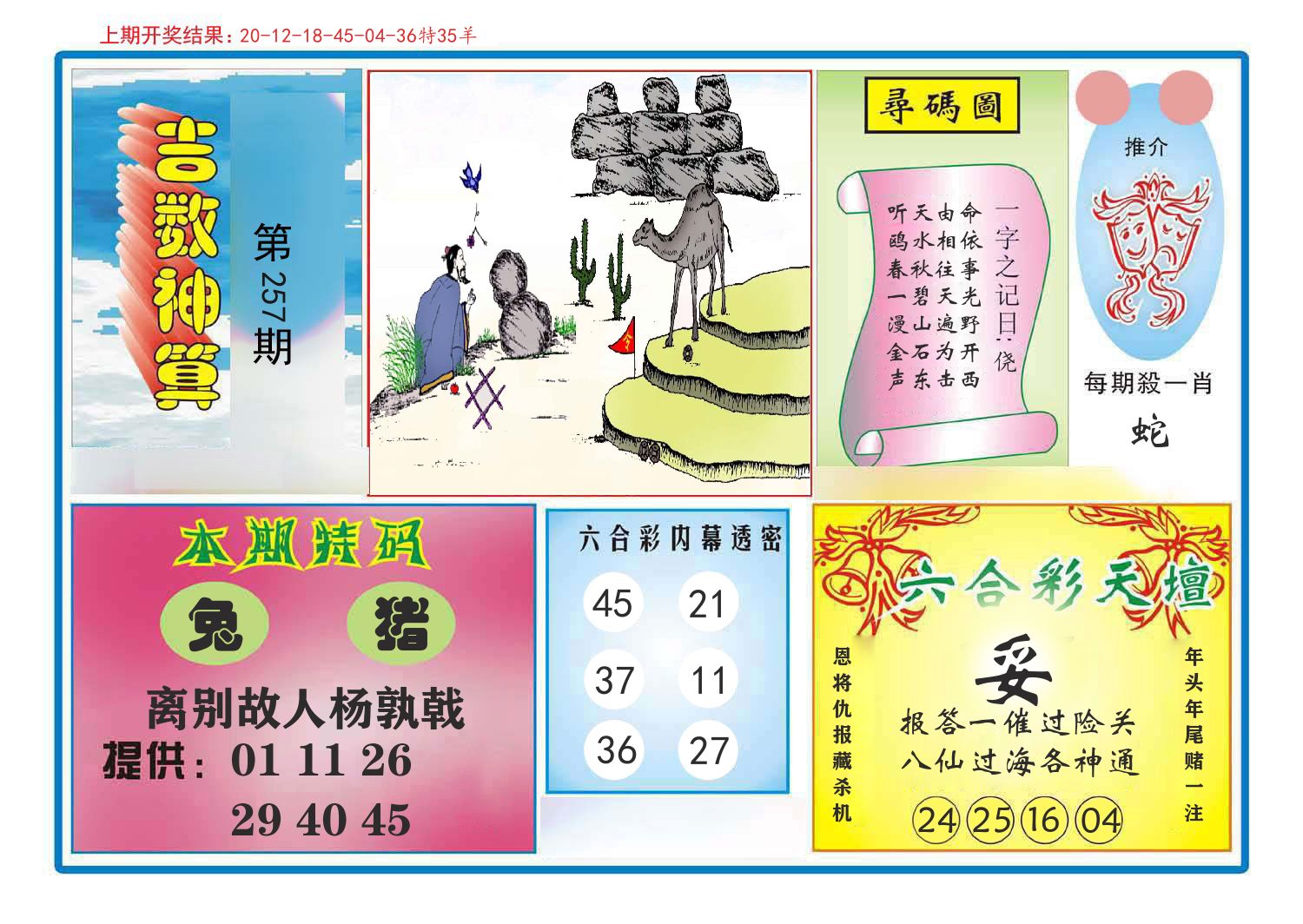 吉数神算 第257期