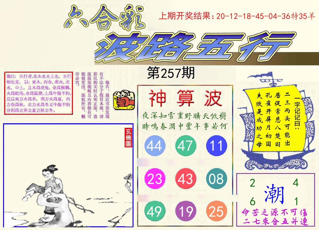 波路五行 第257期