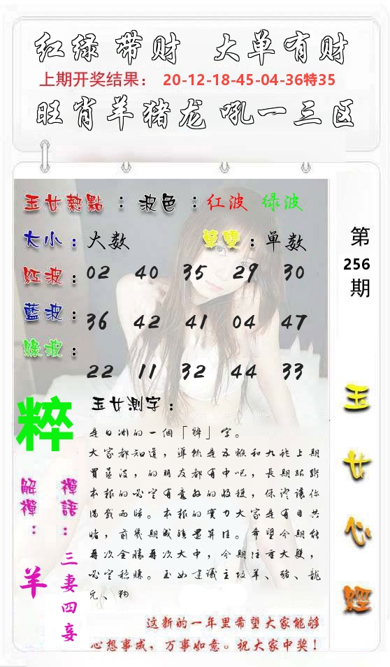 玉女心经 第257期