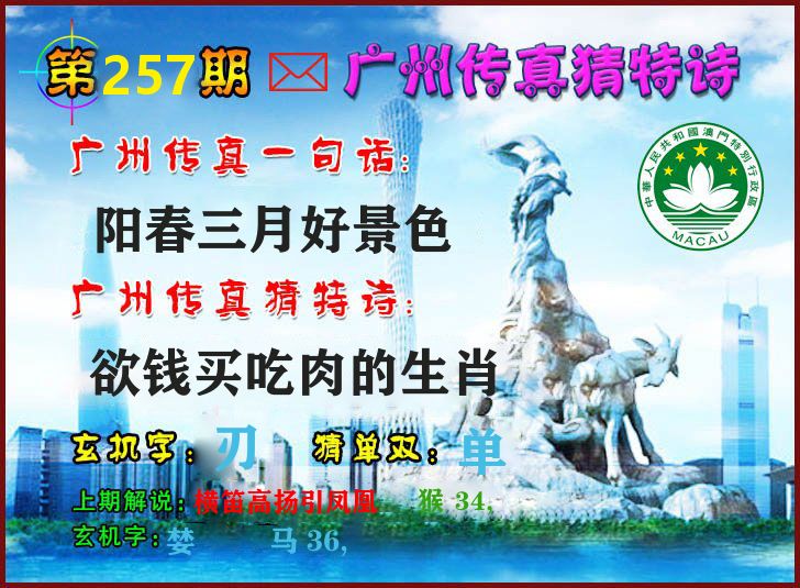 广州传真 第257期
