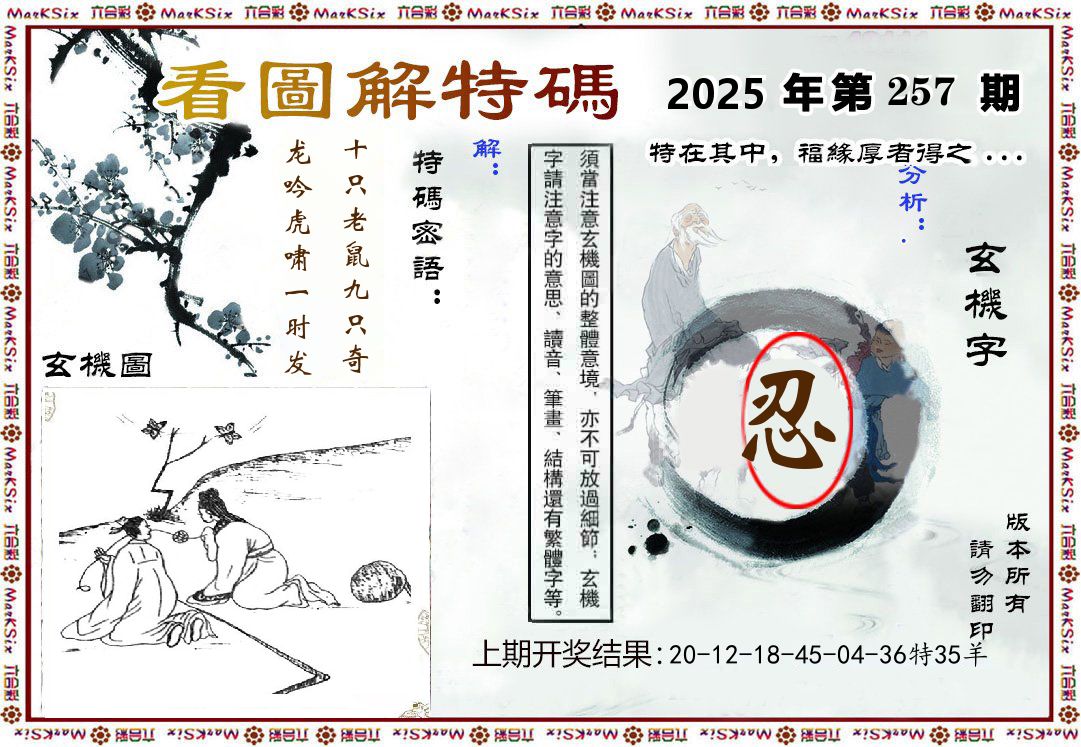 看图解特码 第257期