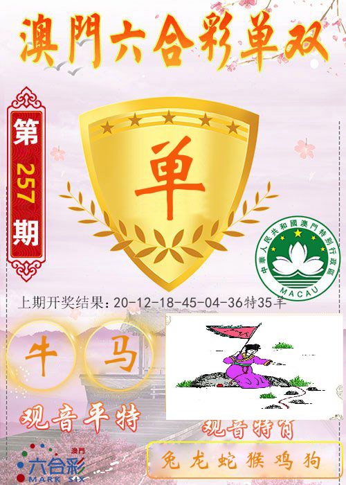 快乐六合彩单双 第257期