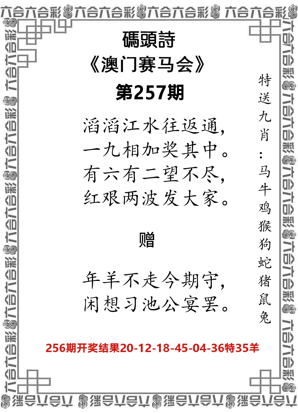 码头诗 第257期