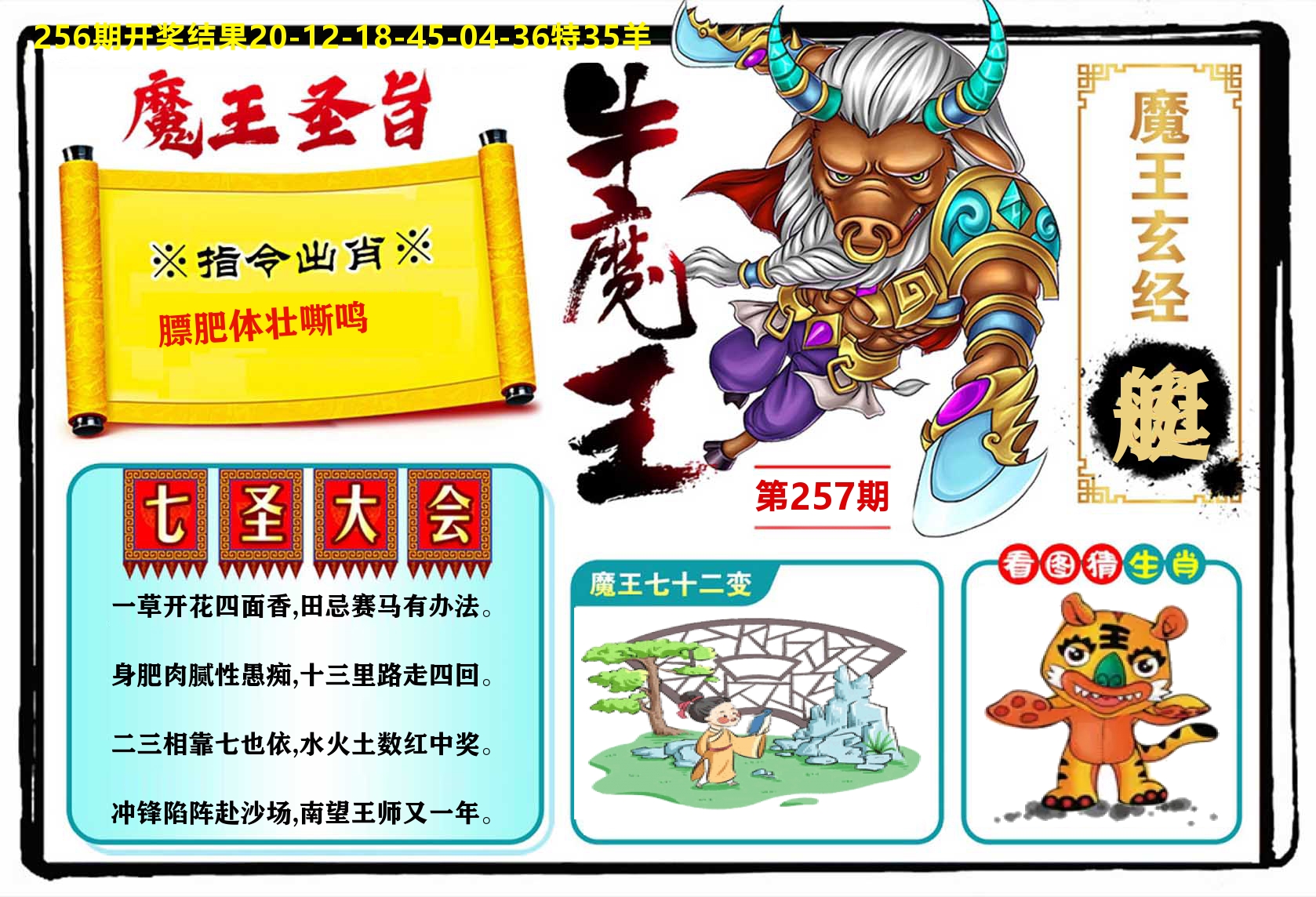 牛魔王 第257期