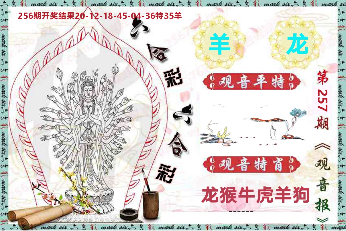 观音报 第257期