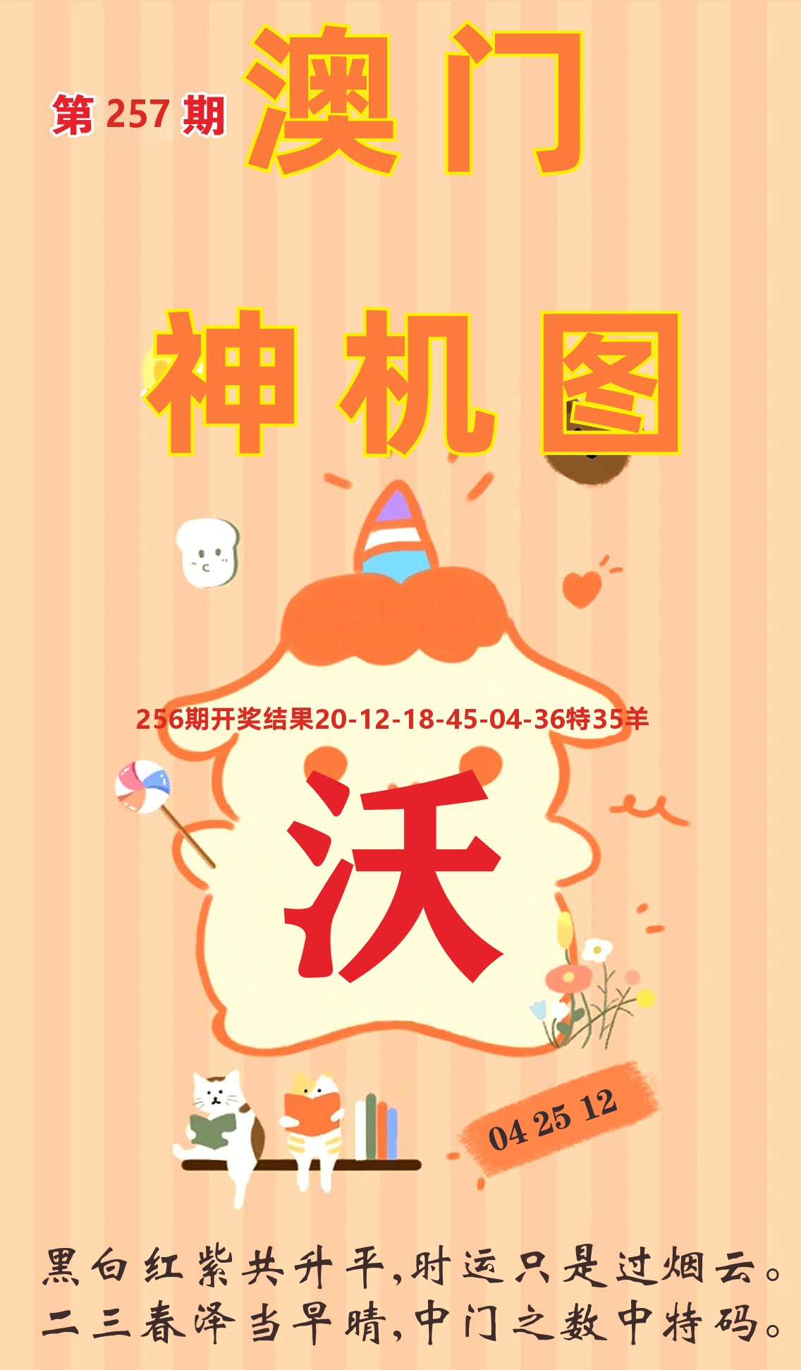 澳门赢天下C 第257期