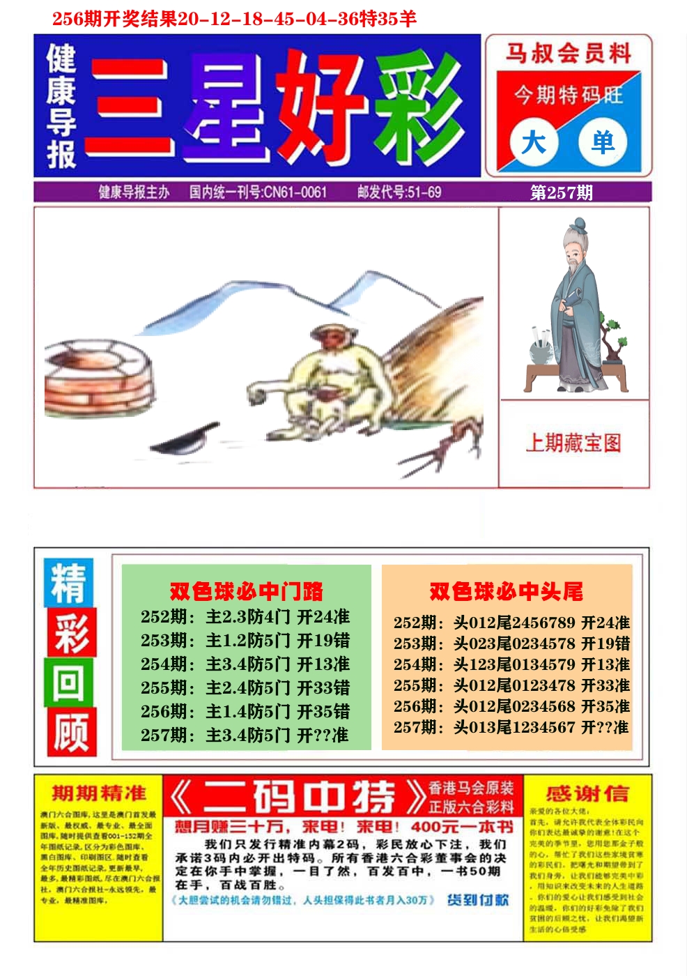 澳门三星好彩A 第257期