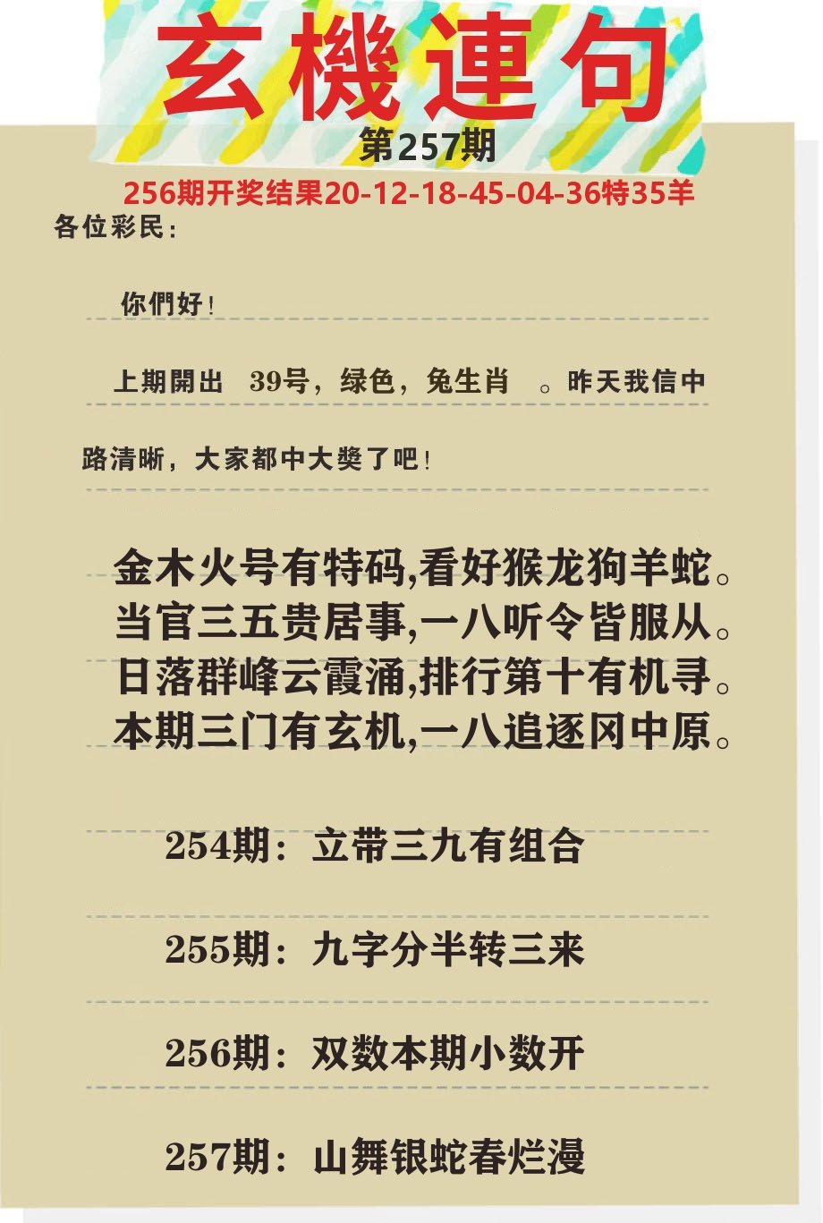 澳门特码王C 第257期