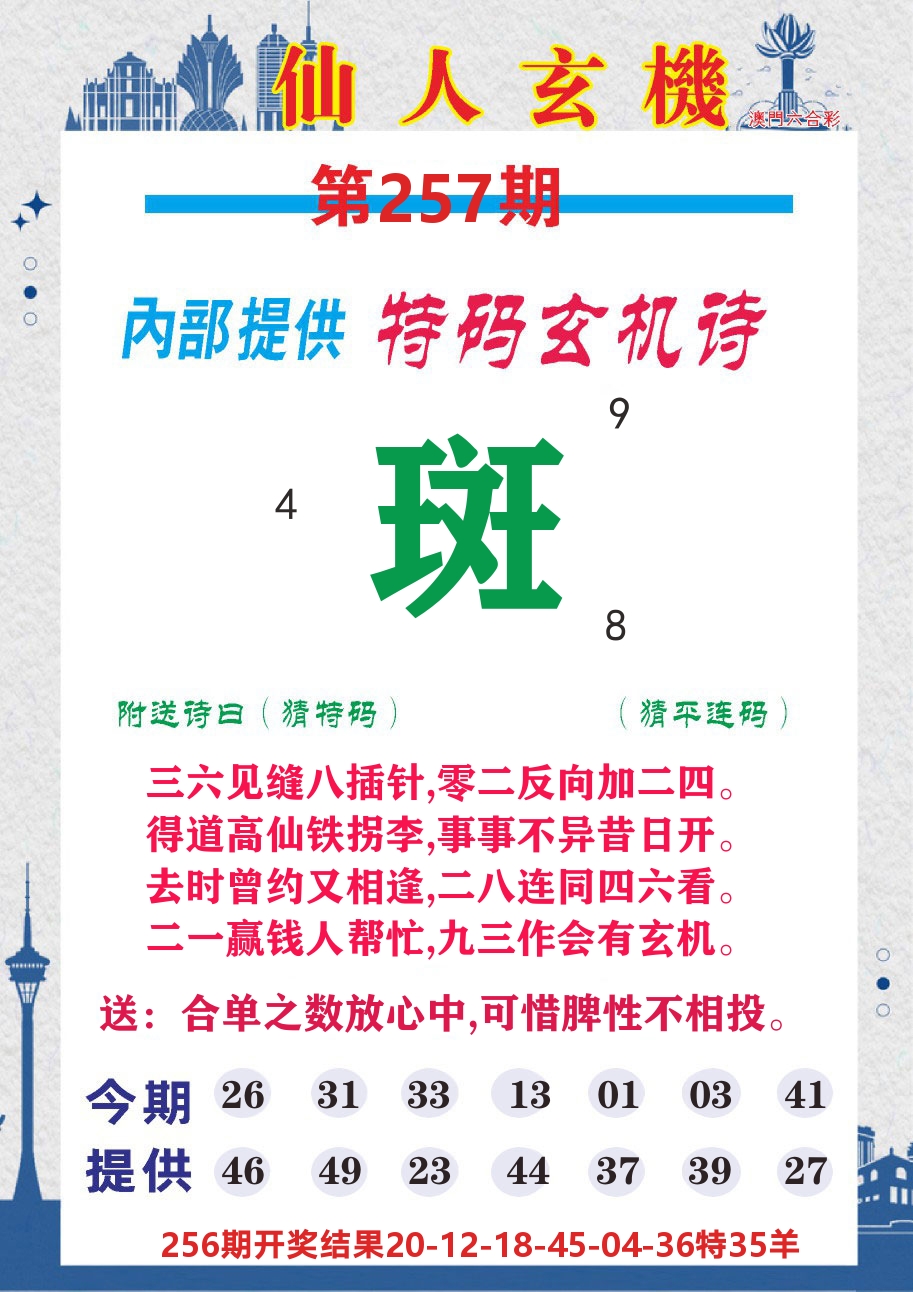 澳门钱多多D 第257期