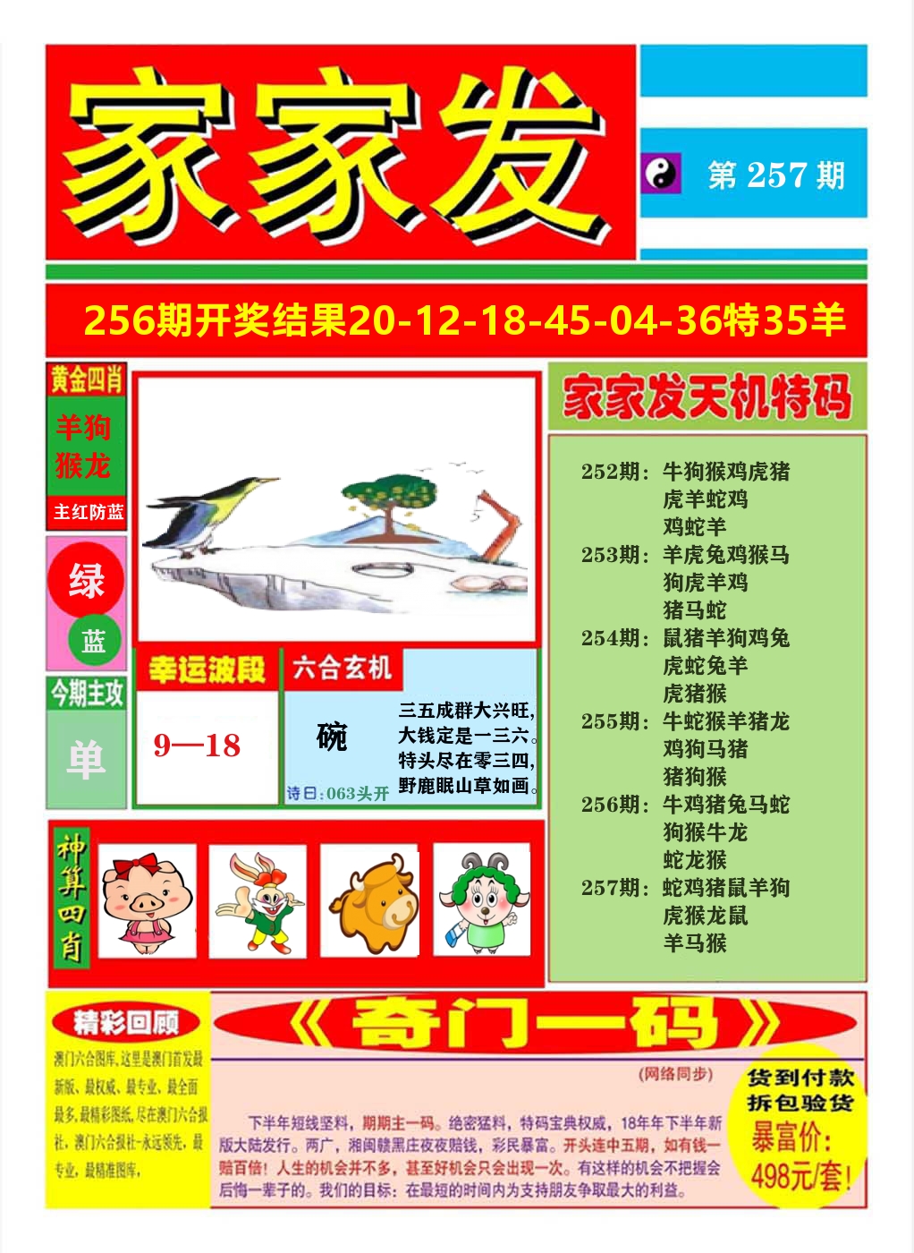澳门家家发A 第257期