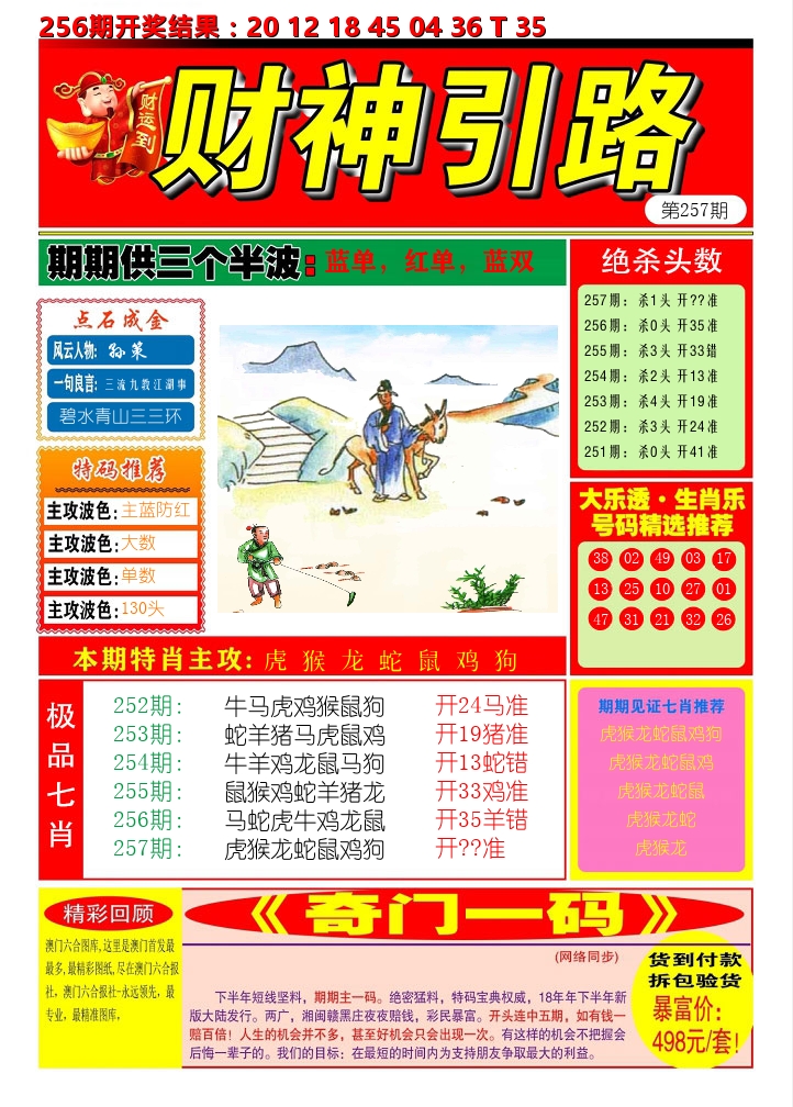 财神引路 第257期