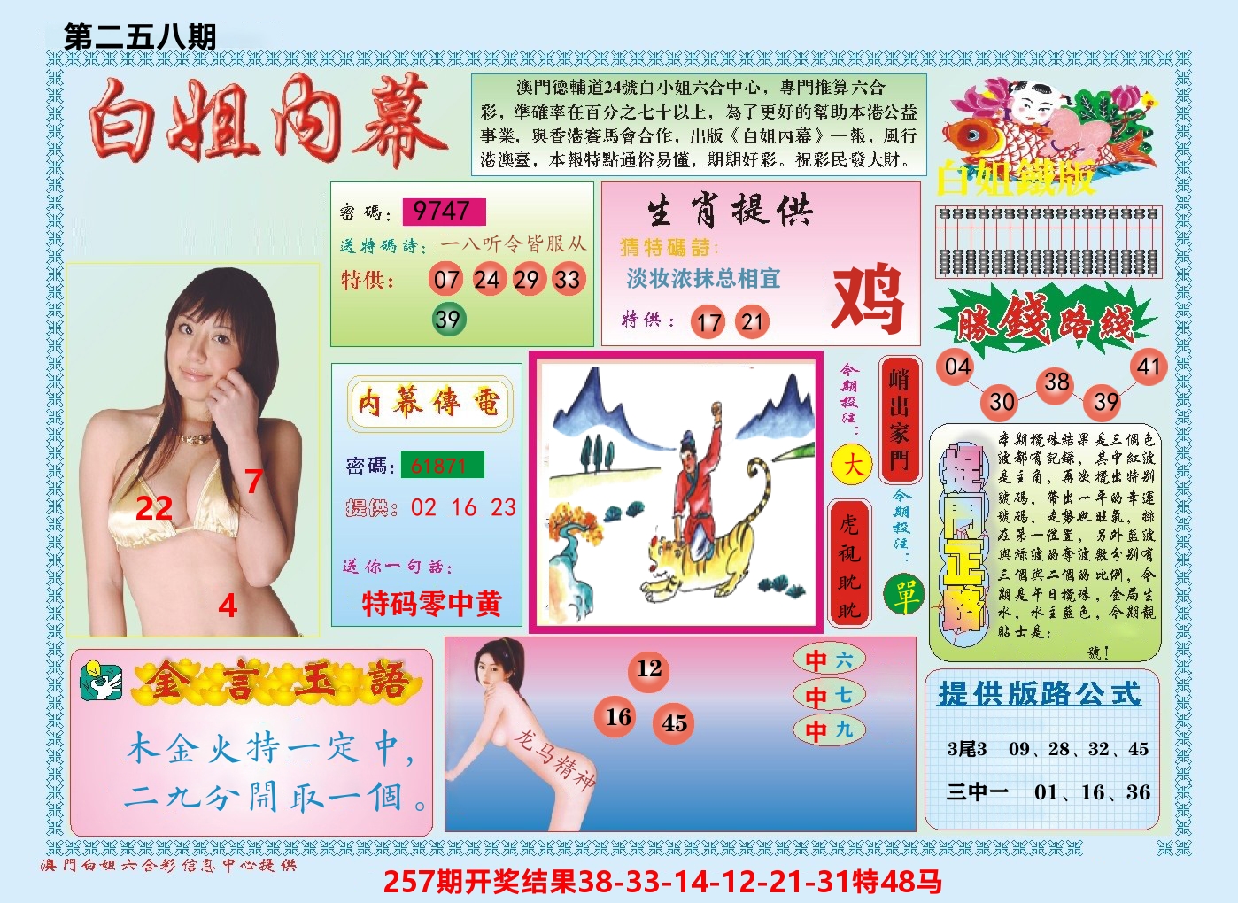 澳门白姐内幕 第258期