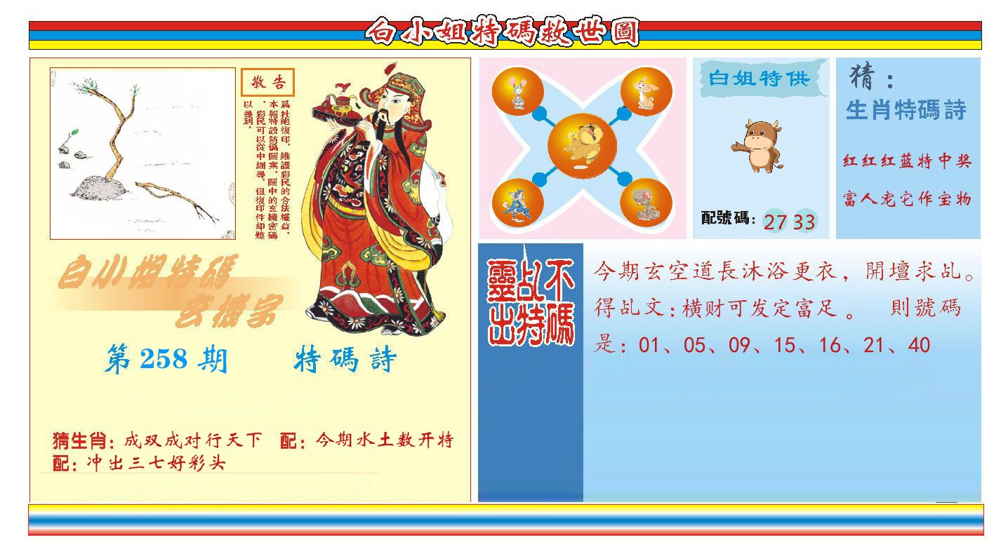 白小姐特码救世 第258期