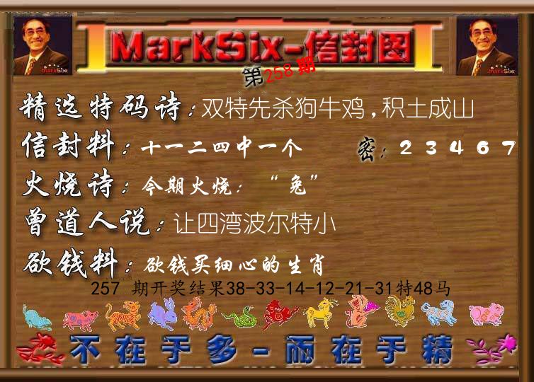 信封图《彩》 第258期