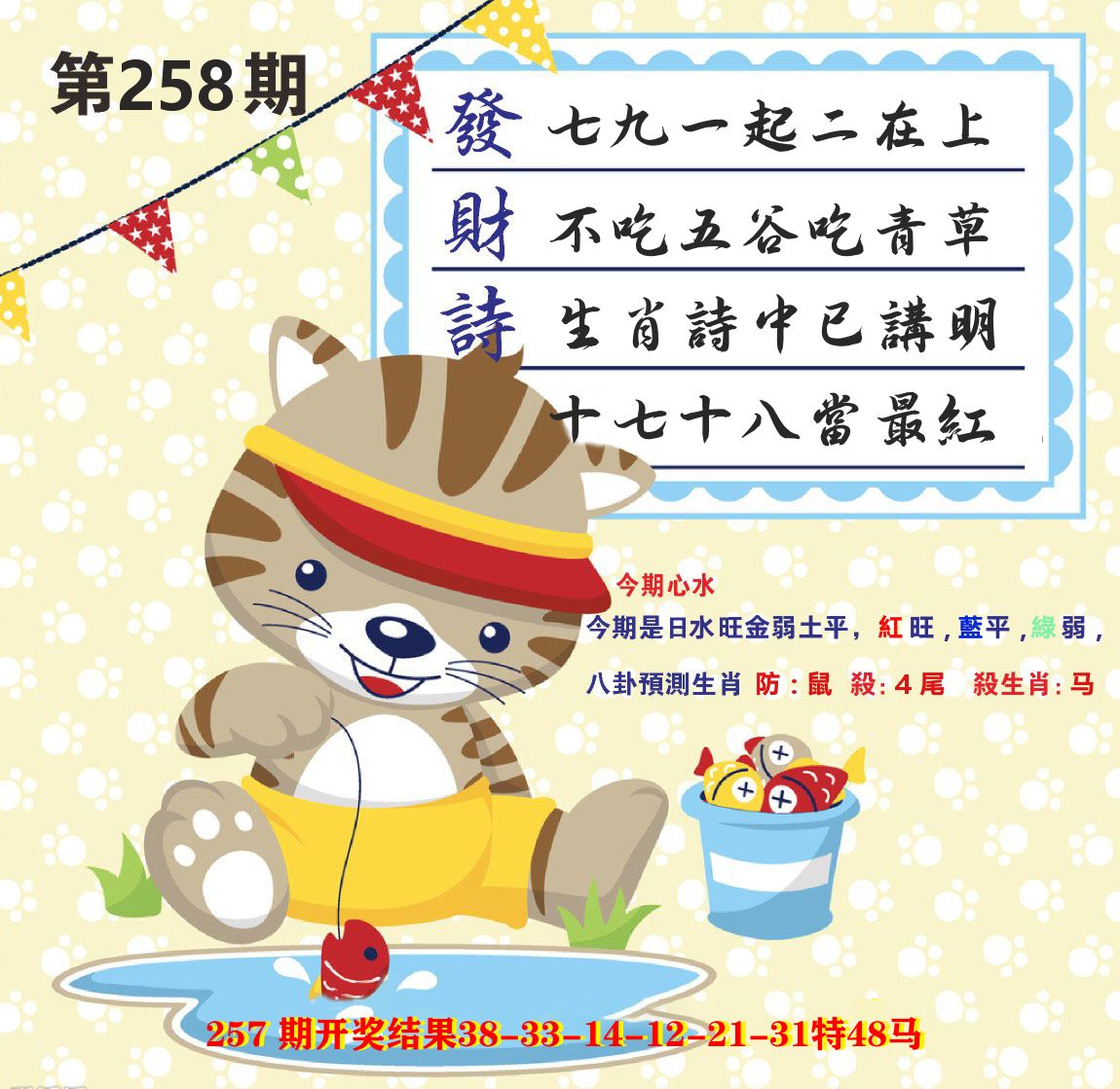 白小姐密论 第258期