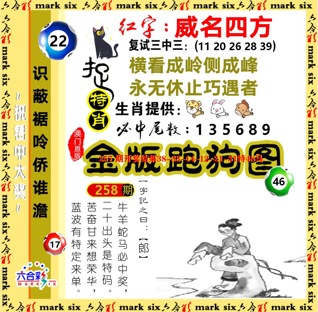 金版跑狗图 第258期