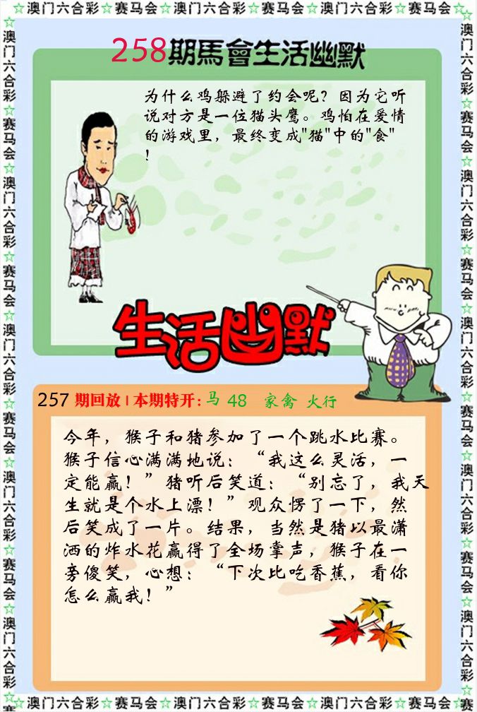 新生活幽默 第258期