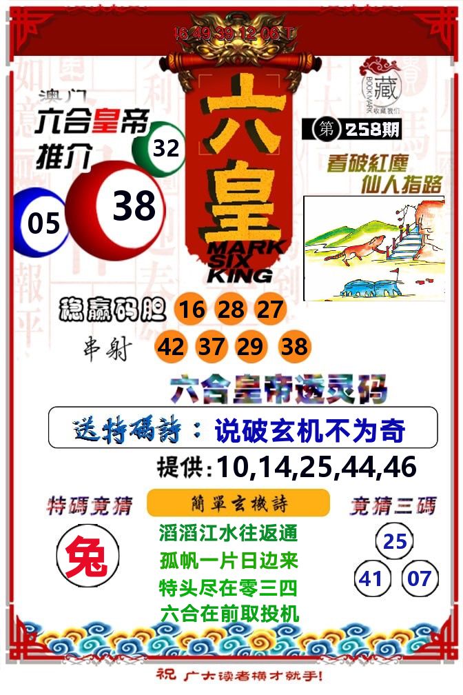 六皇 第258期