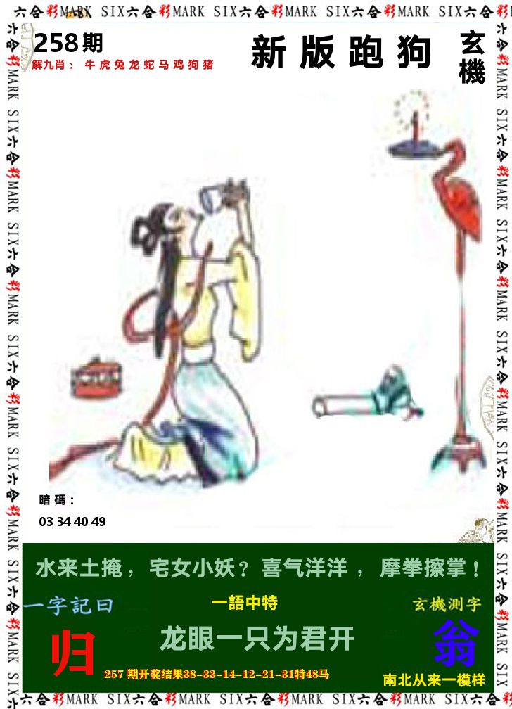悟入其图 第258期