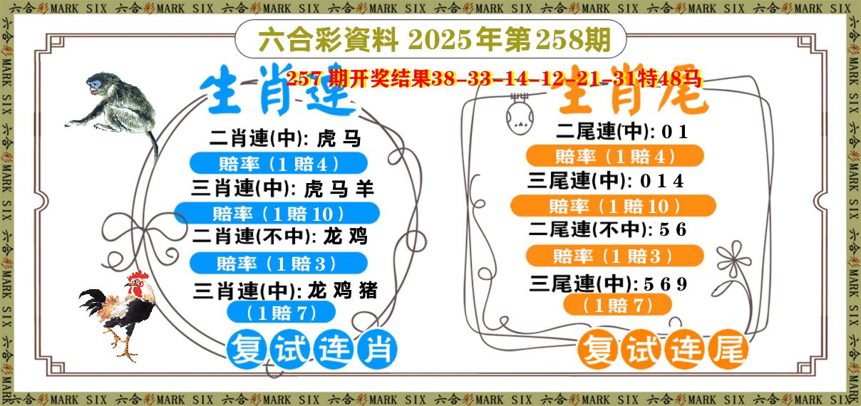 复试连 第258期