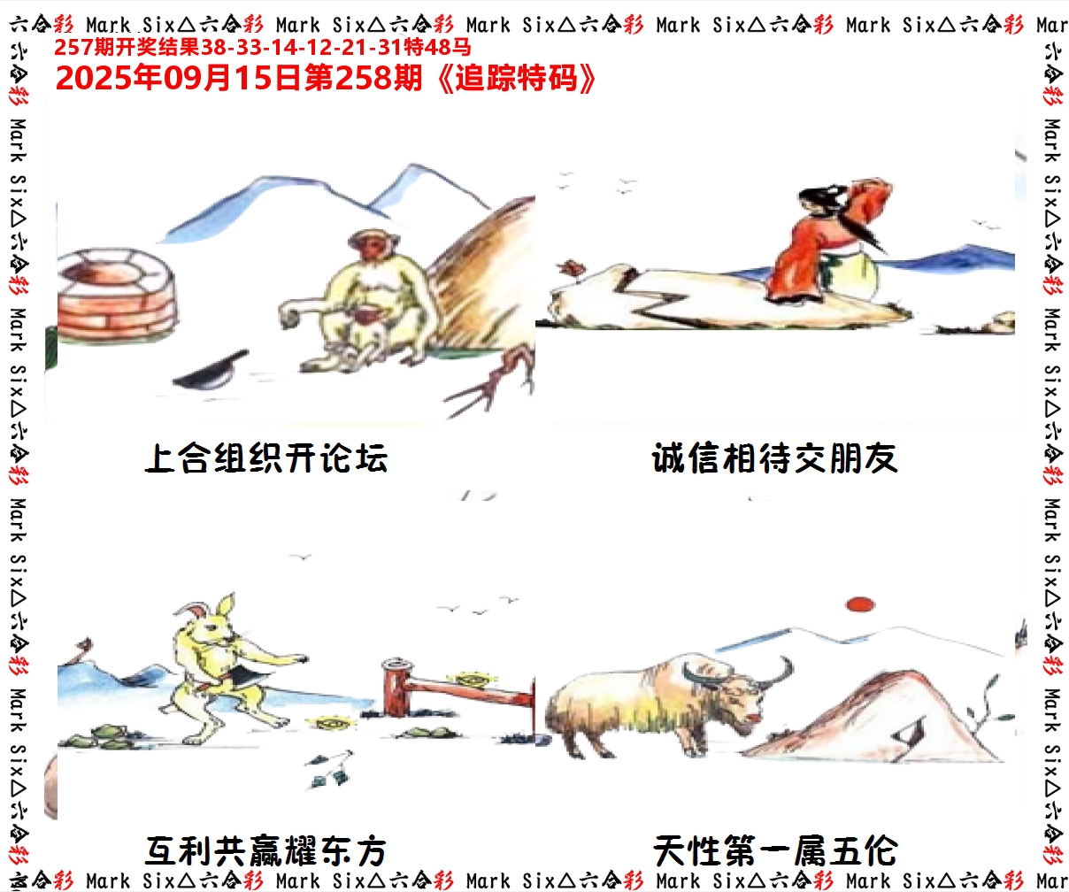 追踪特码 第258期