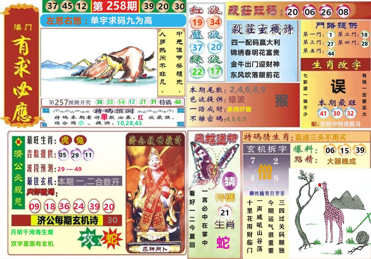 澳门有求必应 第258期