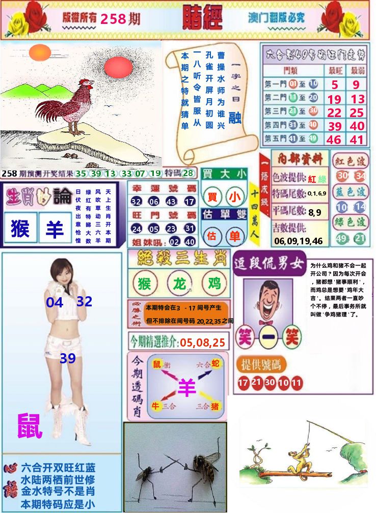澳门赌经 第258期