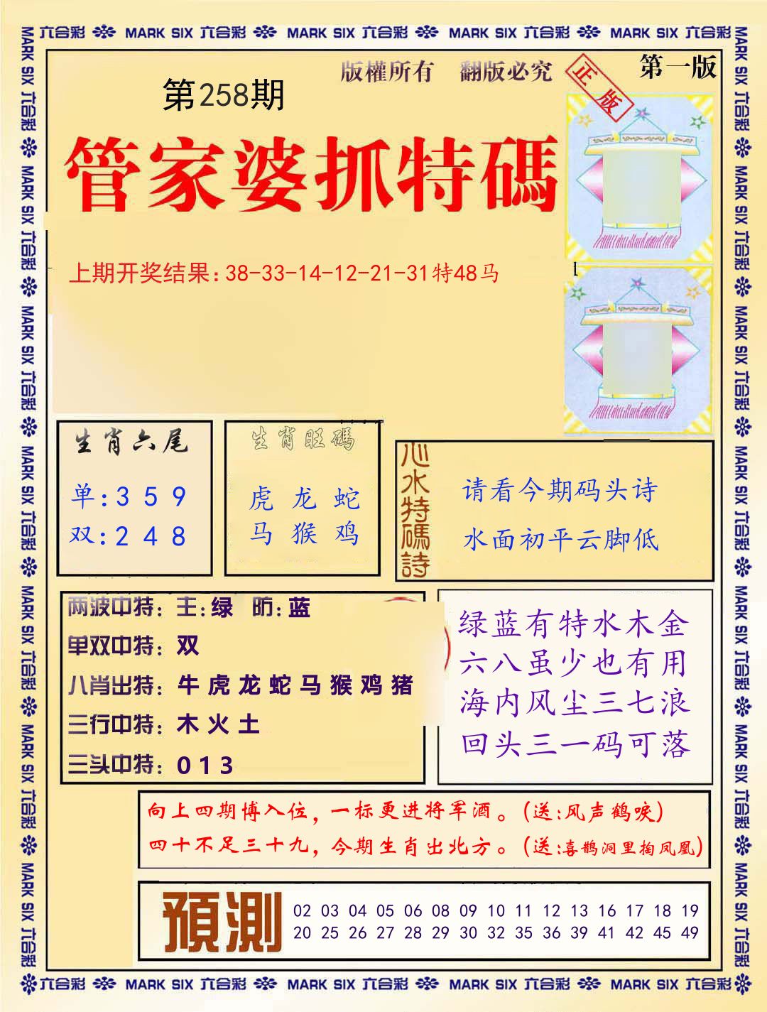 管家婆抓特码 第258期