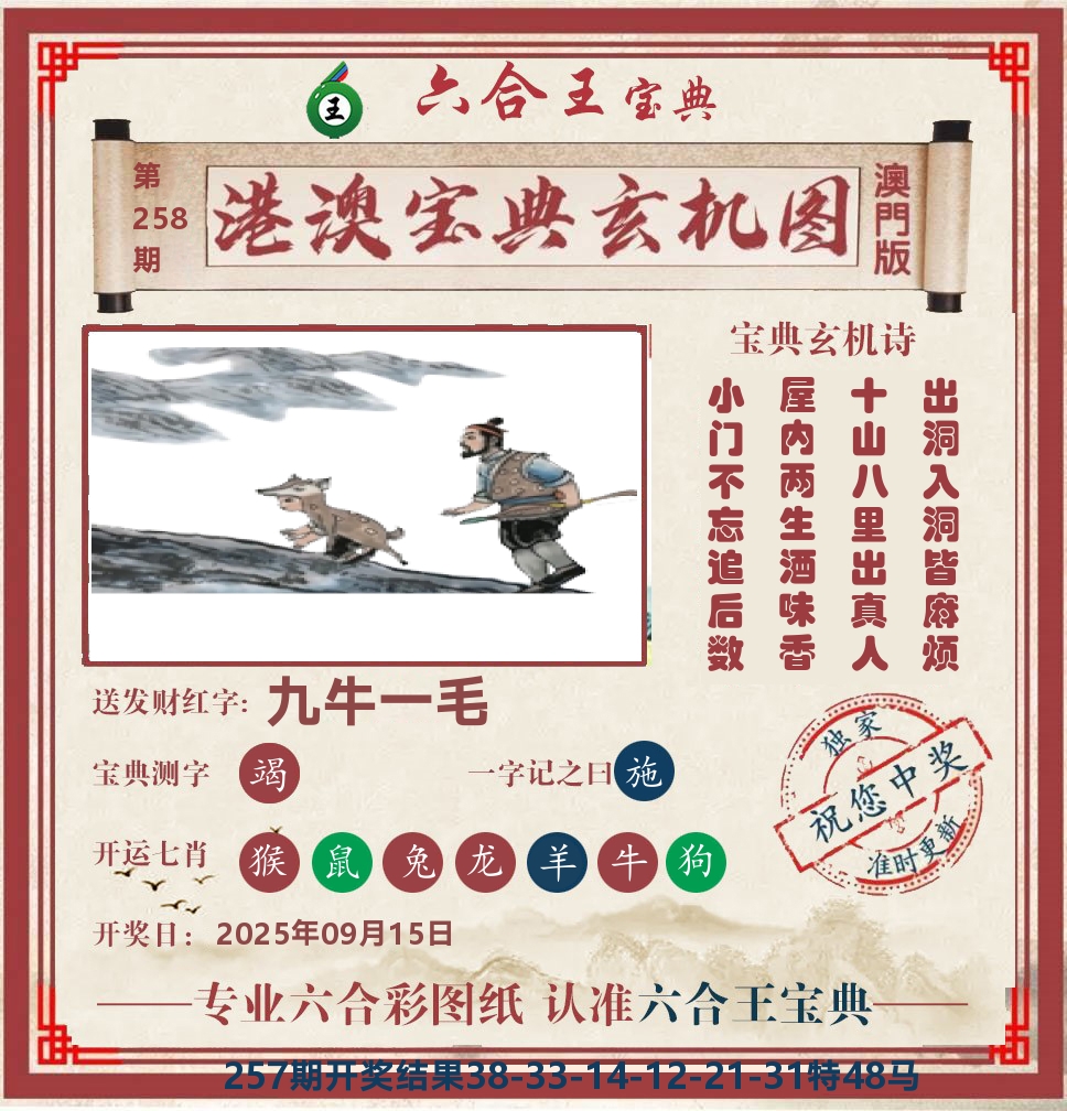 六合王宝典玄机 第258期