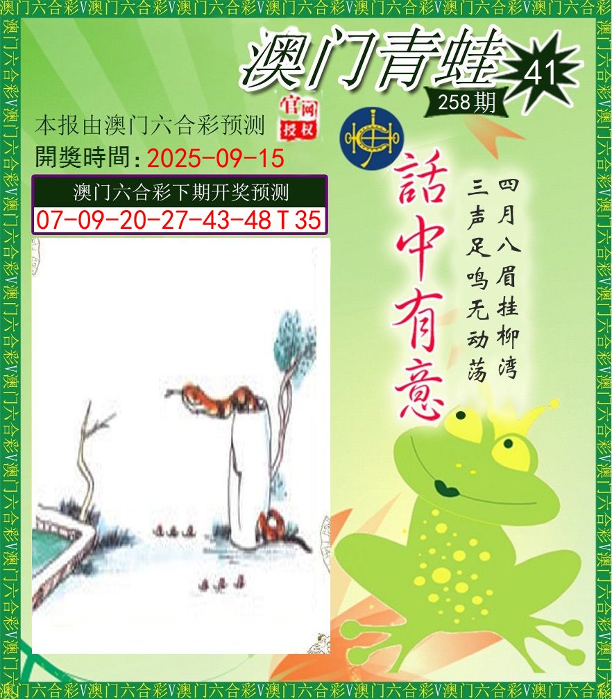 青蛙系列43 第258期