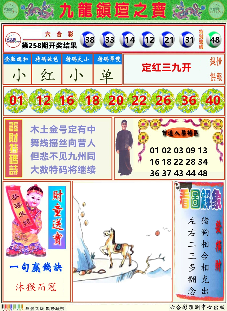 挂牌解特码A 第258期
