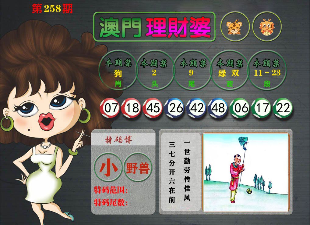 理财婆 第258期