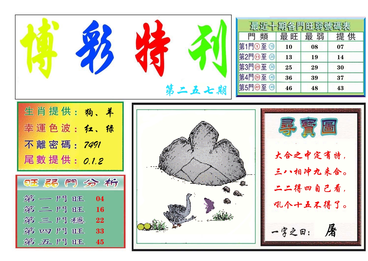 博彩特刊 第258期