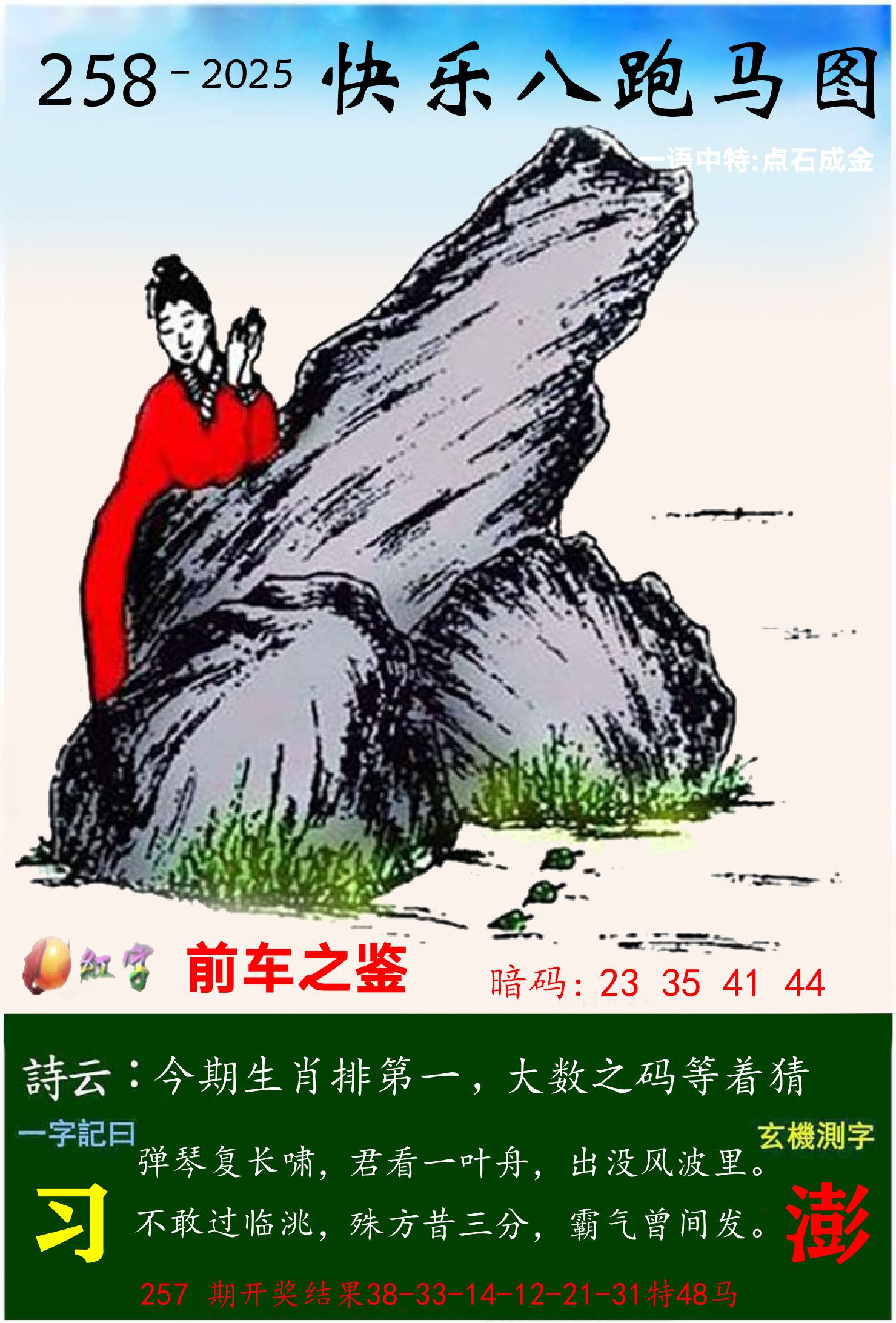 澳门跑马 第258期
