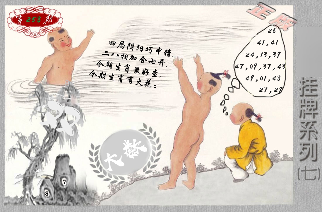 挂牌系列7 第258期