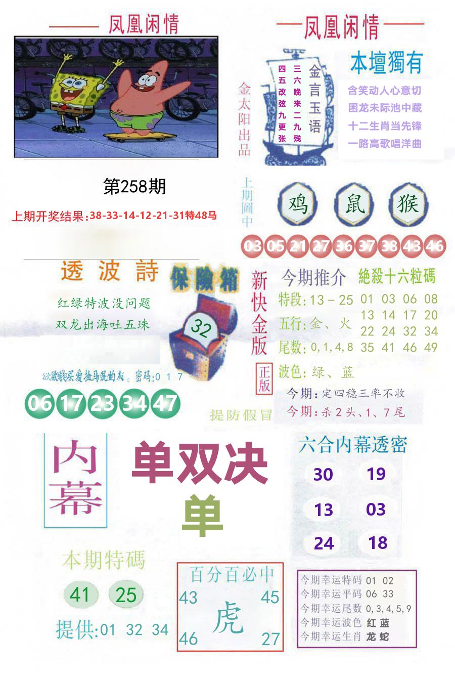 凤凰闲情 第258期