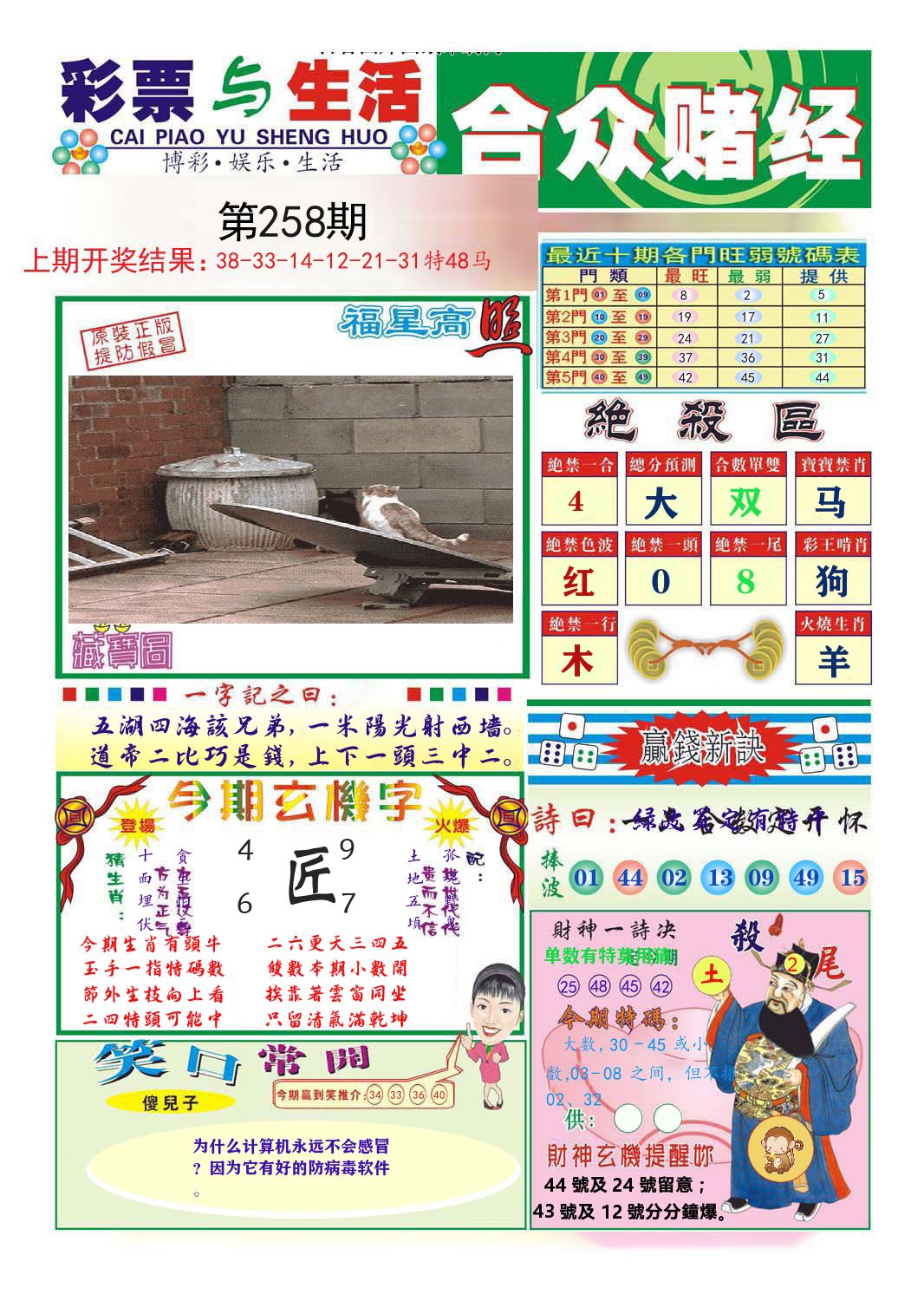 合众赌经 第258期