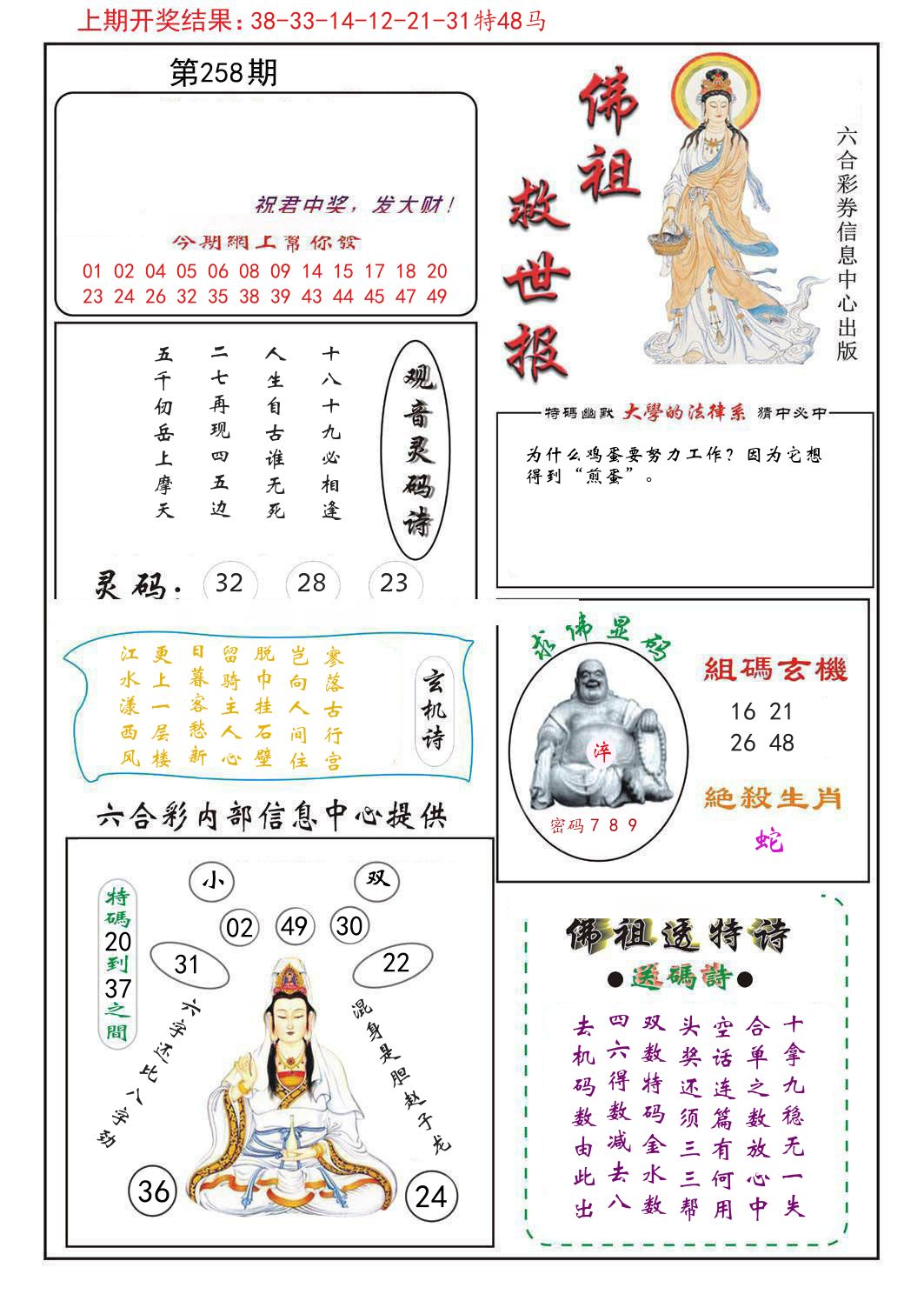 佛祖救世报 第258期