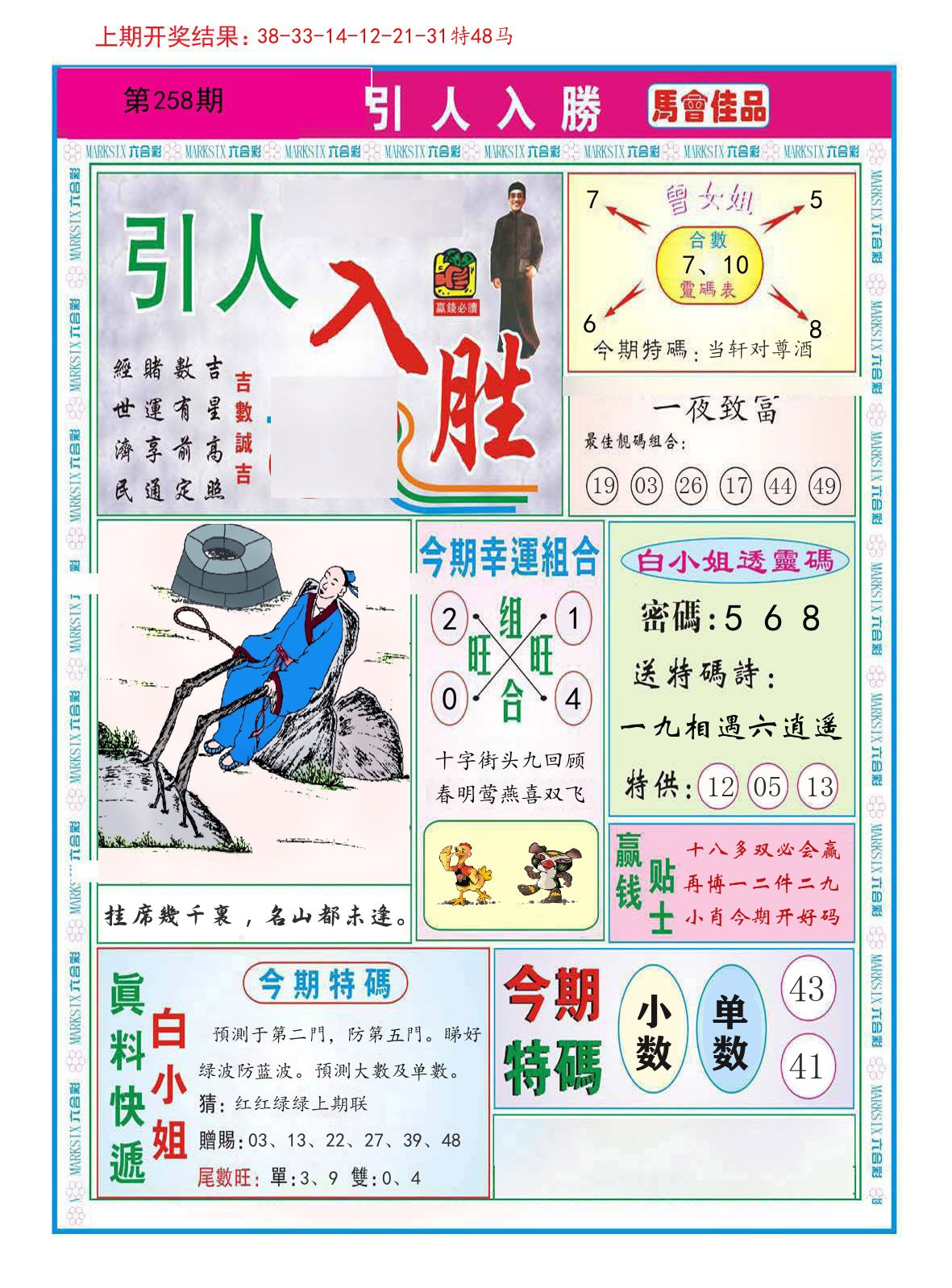 引人入胜 第258期