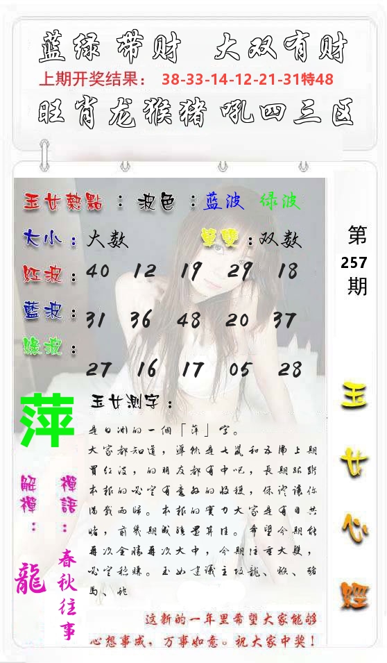 玉女心经 第258期