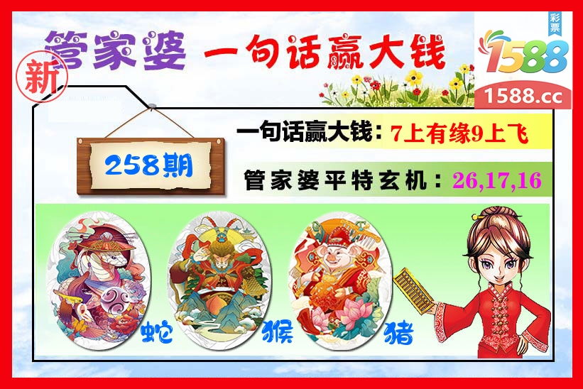 管家婆 第258期