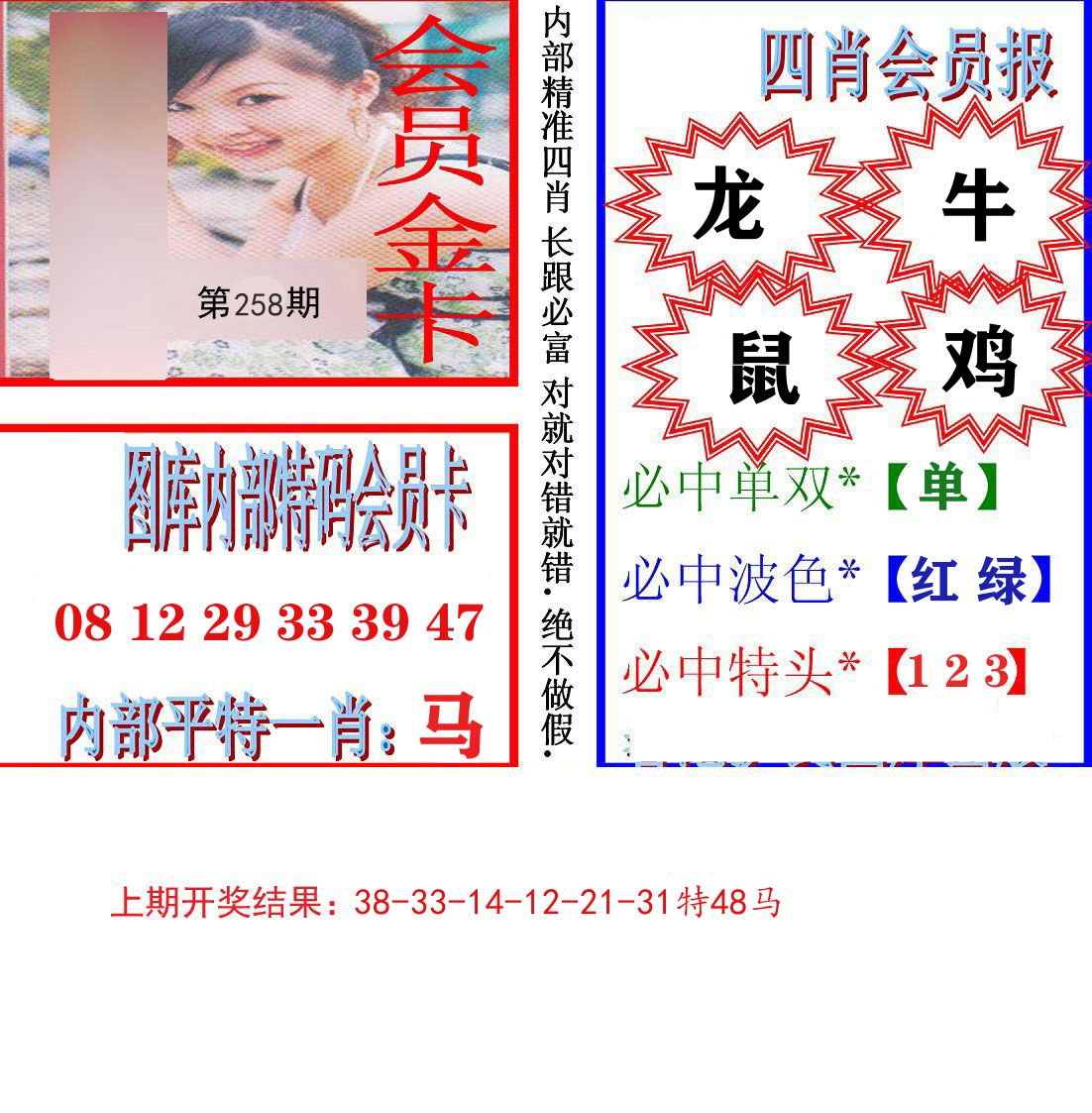 内部会员报 第258期