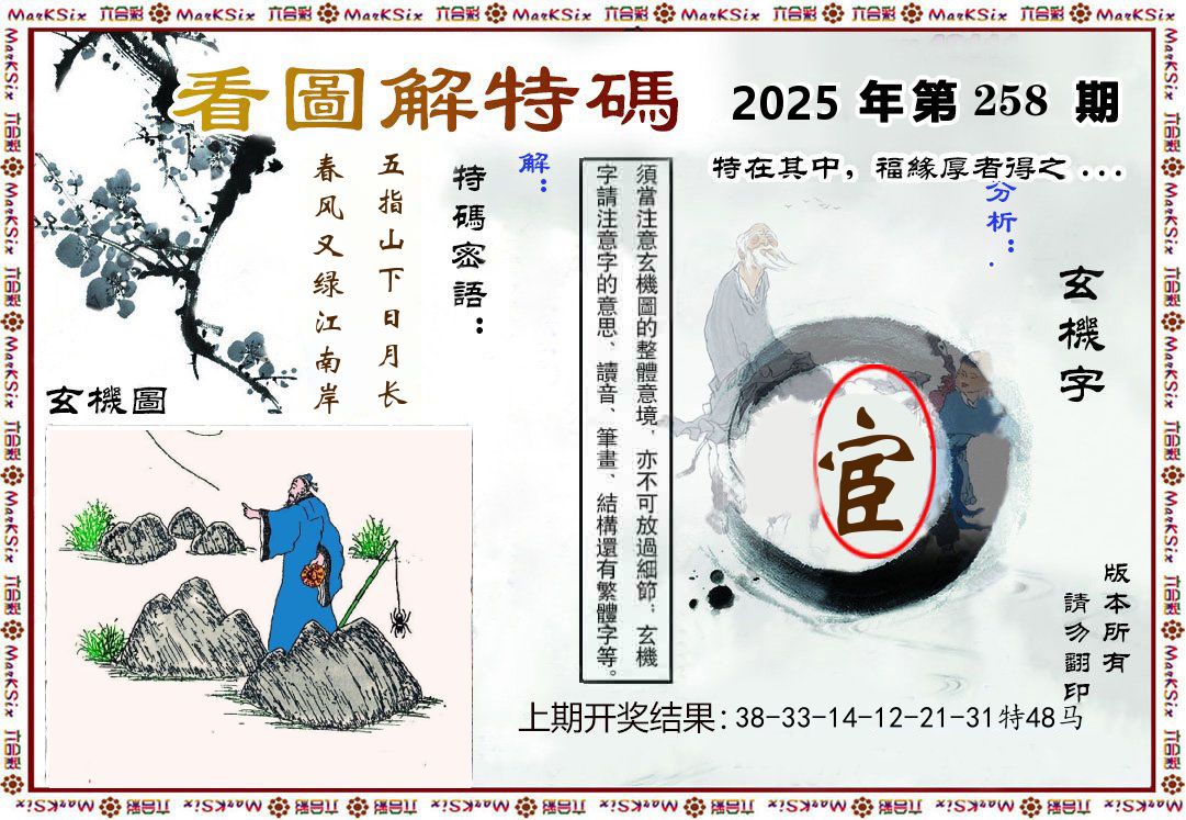 看图解特码 第258期
