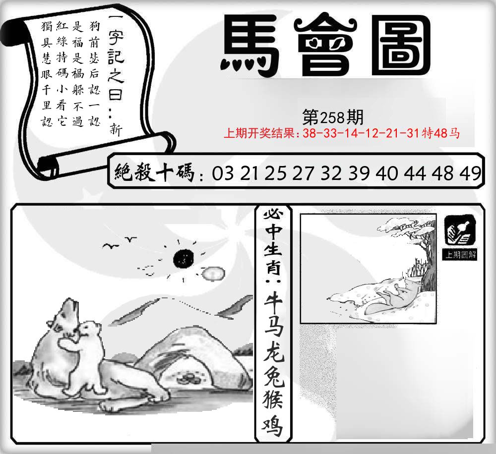 马会图 第258期