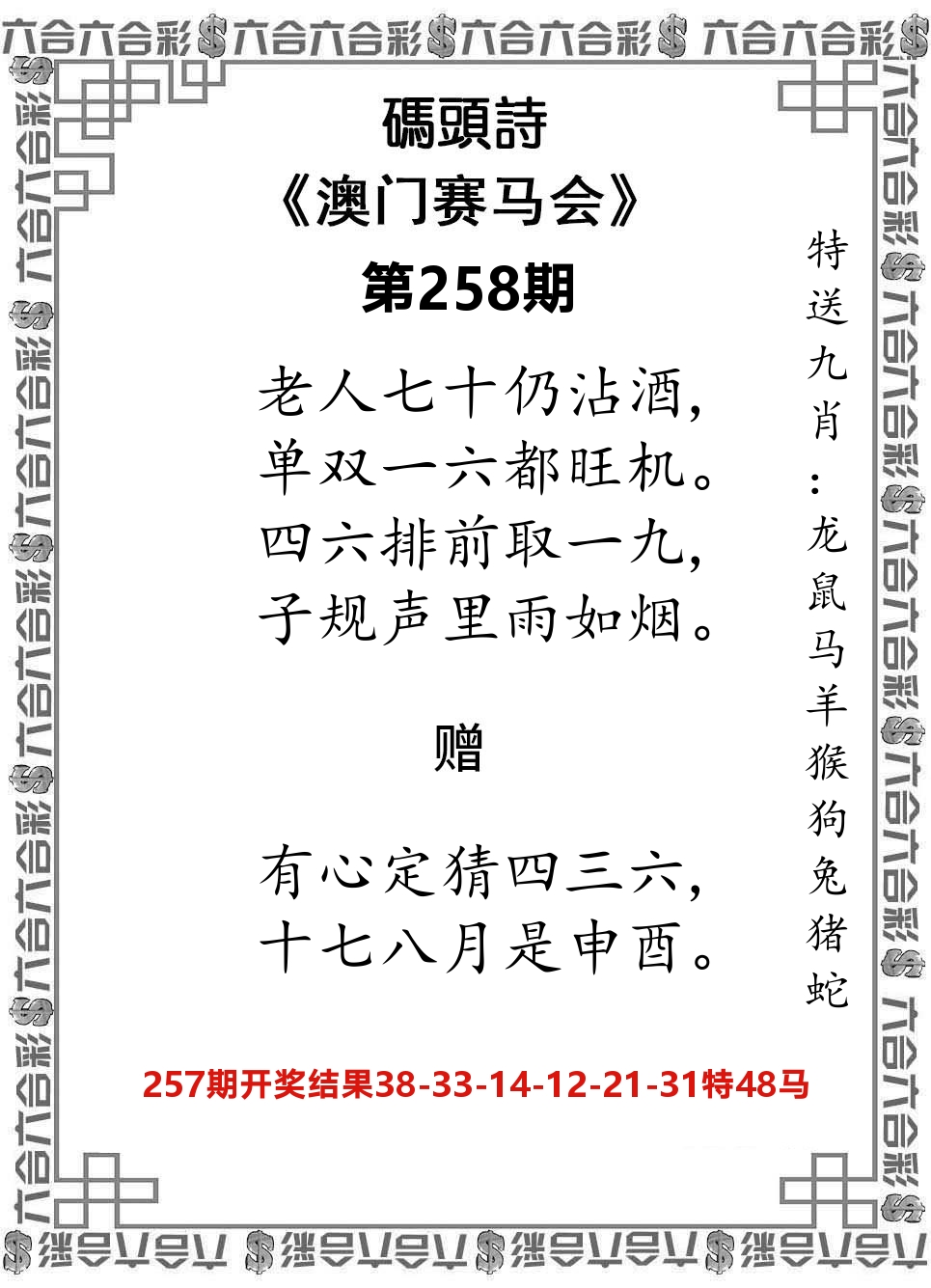码头诗 第258期
