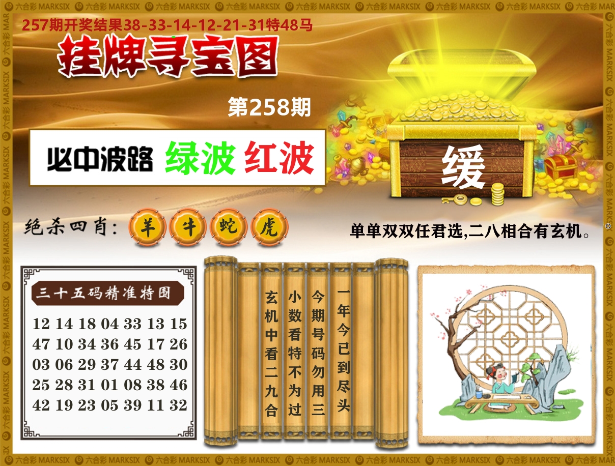 澳门挂牌寻宝 第258期
