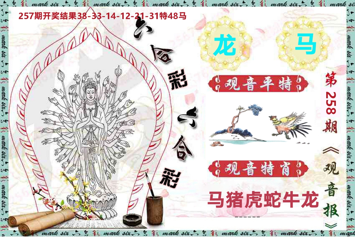 观音报 第258期