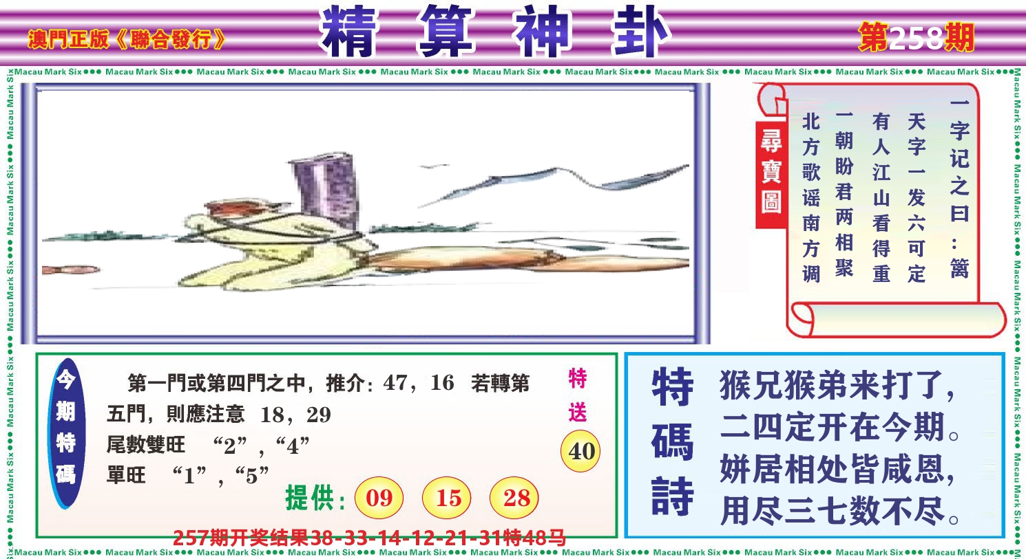 粤彩联盟F 第258期