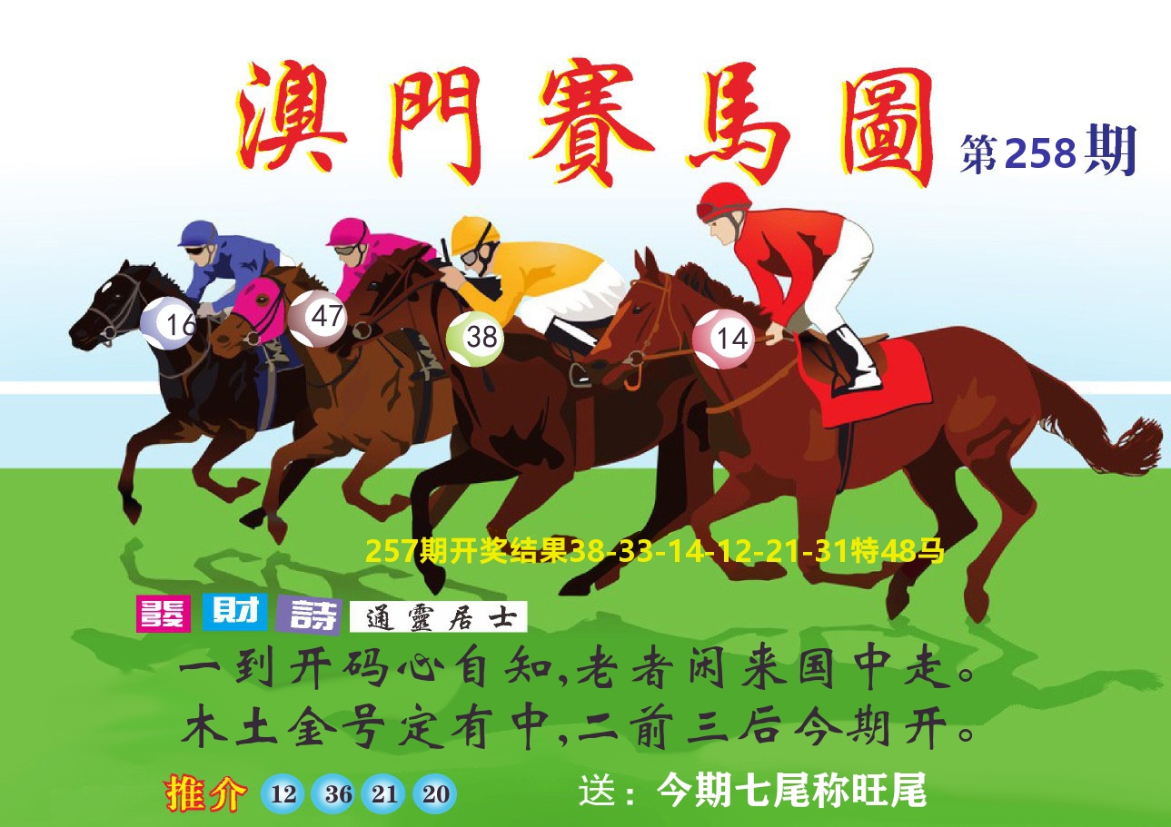 六合头条C 第258期