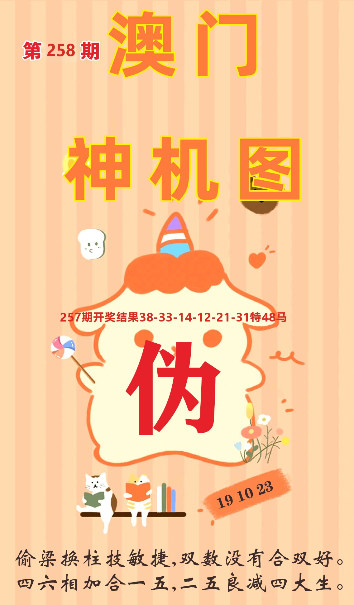 澳门赢天下C 第258期